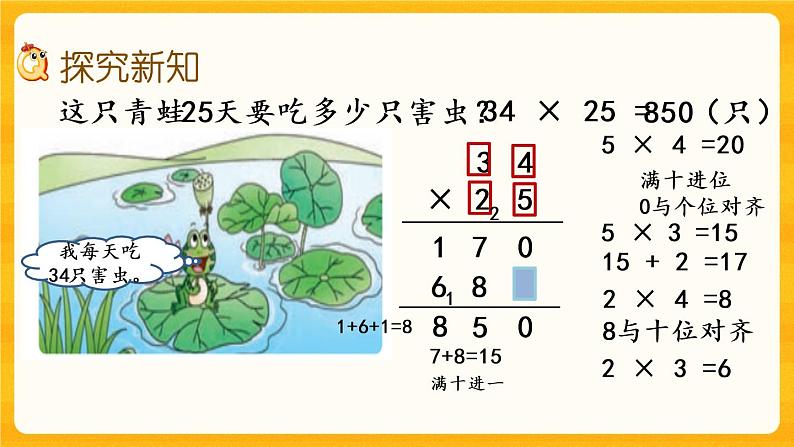 1.5《 两位数乘两位数的笔算(进位)》课件+课时练(含答案)03