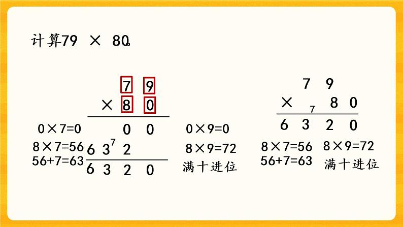 1.5《 两位数乘两位数的笔算(进位)》课件+课时练(含答案)05