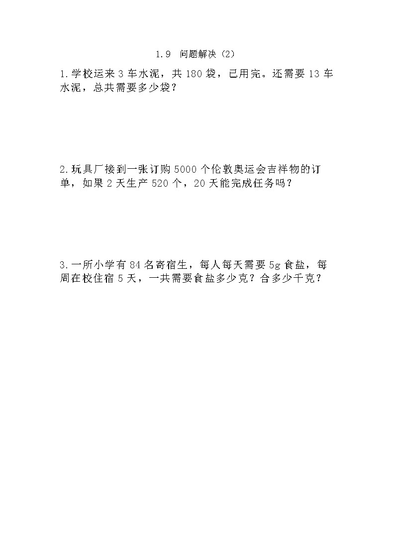 1.9《 问题解决(2)》课件+课时练(含答案)01