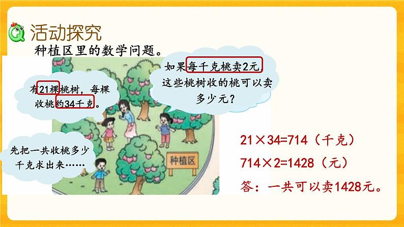 1.13《 走进课外活动基地》课件第3页