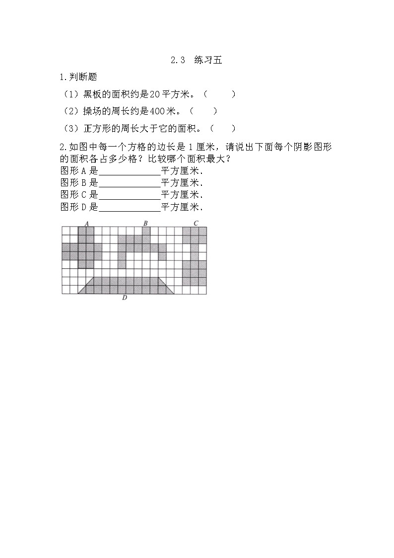 2.3《 练习五》课时练(含答案)第1页