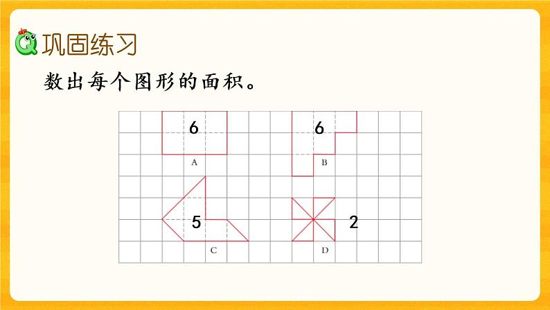 2.3《练习五》课件第3页
