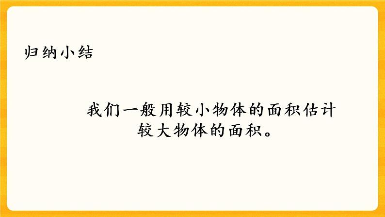 2.5《 面积的估计》课件第5页