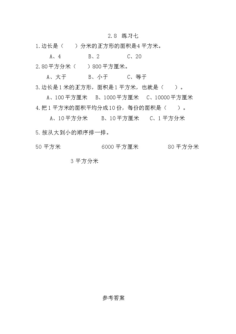 2.8《练习七》课时练(含答案)第1页