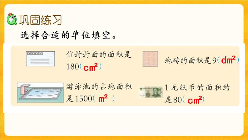 2.8《练习七》课件第3页