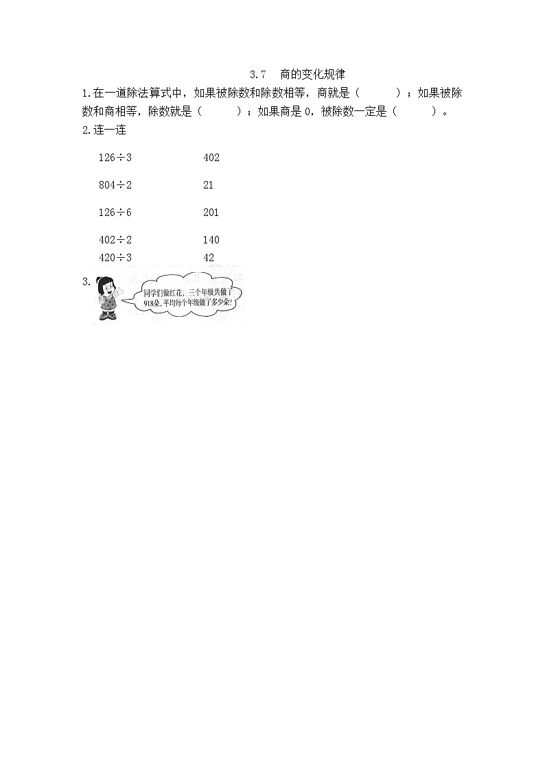 3.7《 商的变化规律》课时练(含答案)第1页