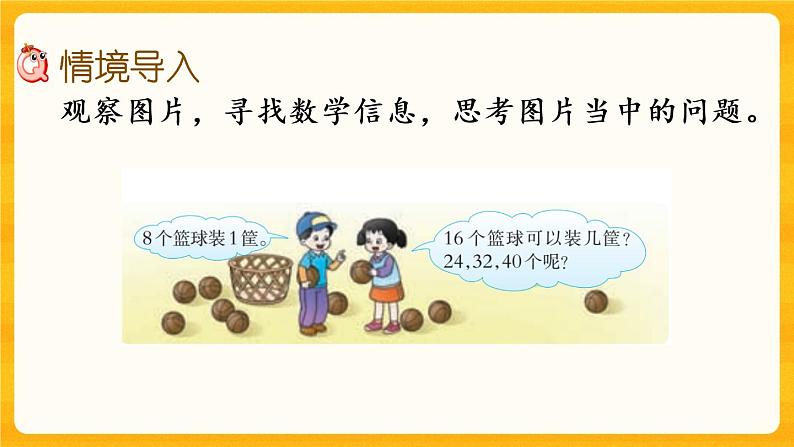 3.7《 商的变化规律》课件第2页