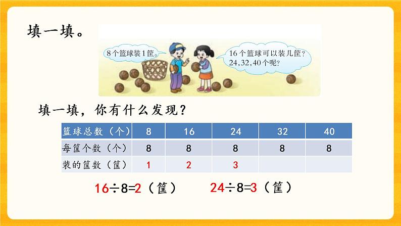 3.7《 商的变化规律》课件第4页