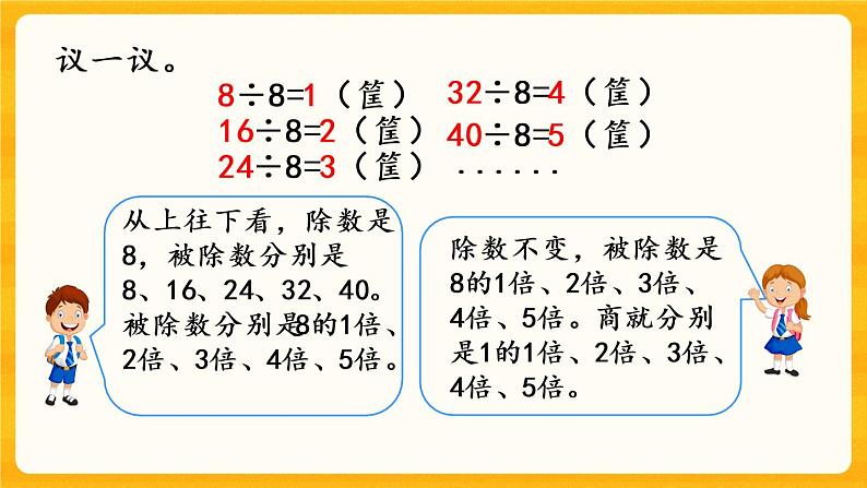 3.7《 商的变化规律》课件第7页