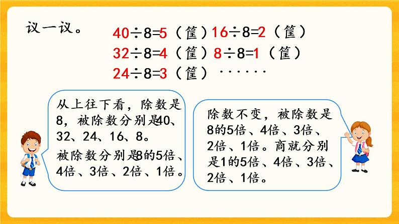 3.7《 商的变化规律》课件第8页