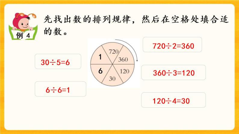 3.11《 探索规律》课件+课时练（含答案）07