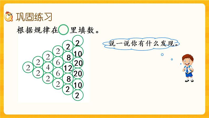 3.12《 练习十四》课件+课时练(含答案)04