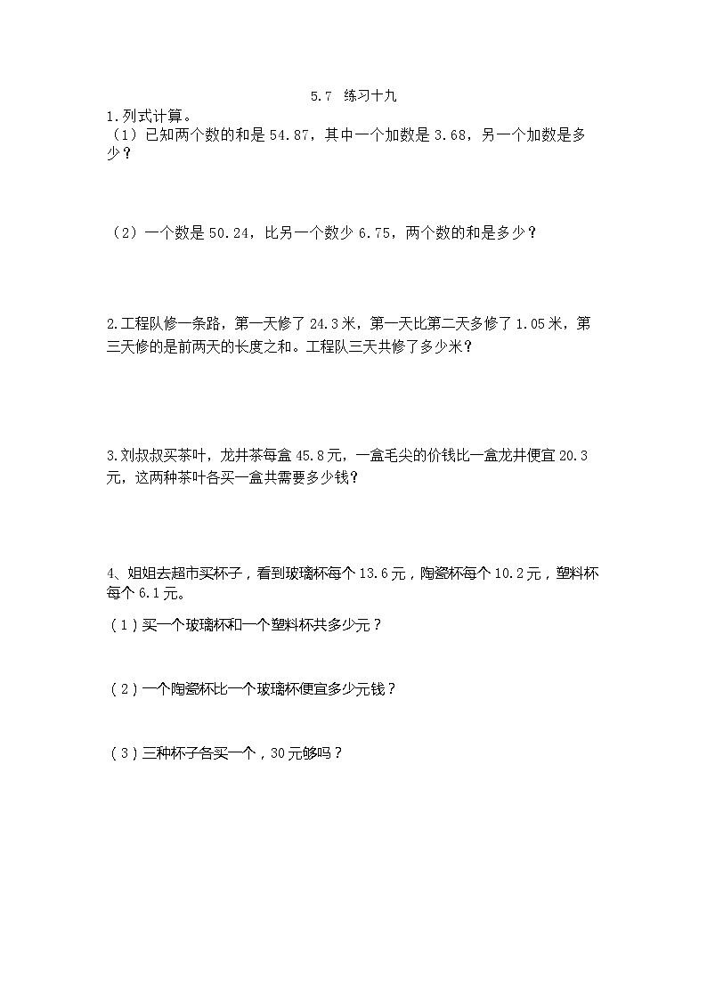 5.7 《练习十九》课时练(含答案)第1页