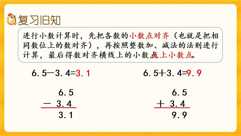 5.7《 练习十九》课件第2页