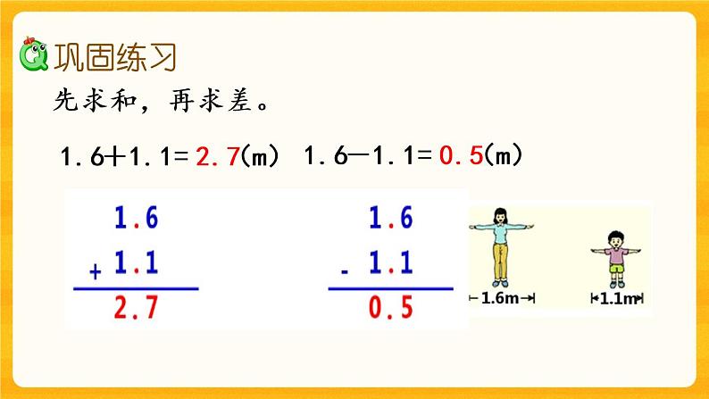 5.7《 练习十九》课件第4页