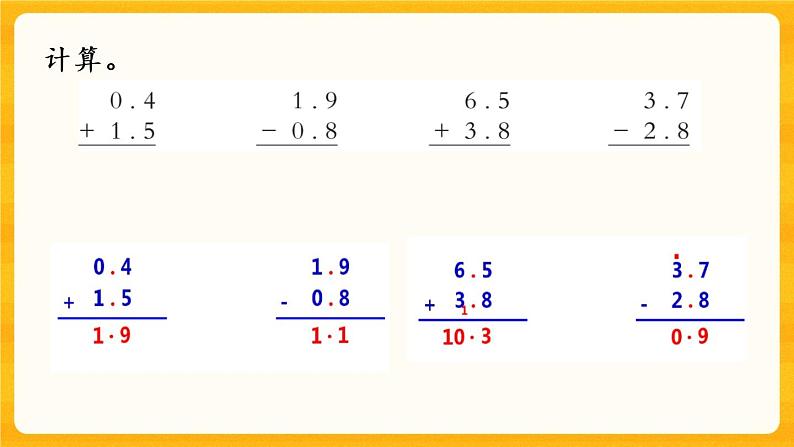 5.7《 练习十九》课件第6页