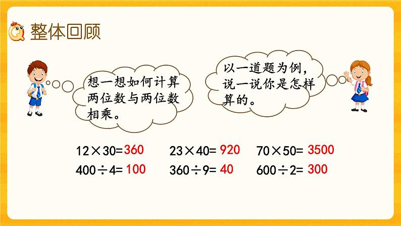 7.1《 乘法与除法》课件+课时练(含答案)02
