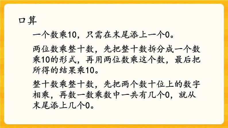7.1《 乘法与除法》课件+课时练(含答案)04