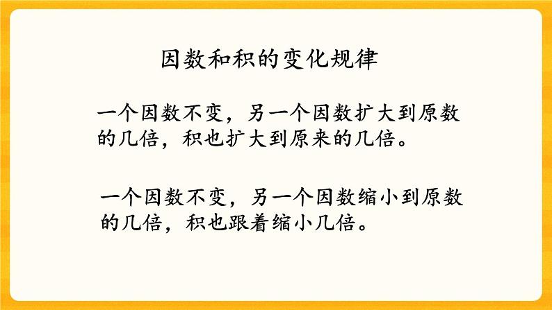 7.1《 乘法与除法》课件+课时练(含答案)06