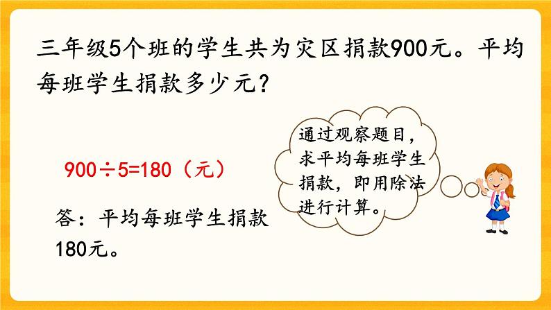 7.1《 乘法与除法》课件+课时练(含答案)08