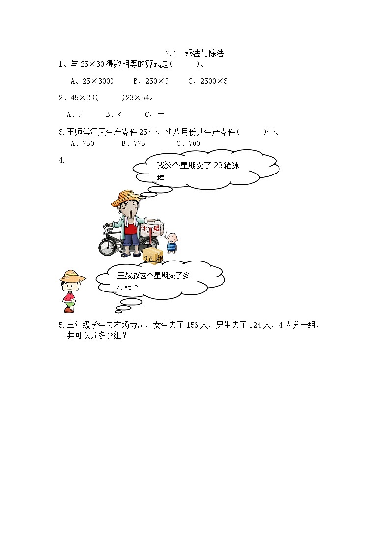 7.1《 乘法与除法》课件+课时练(含答案)01