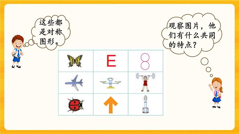 7.3《 旋转、平移和轴对称》课件第3页
