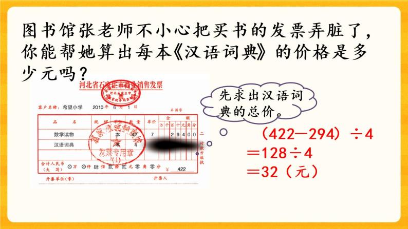 1.3《 四则混合运算（2）》课件+课时练（含答案）03