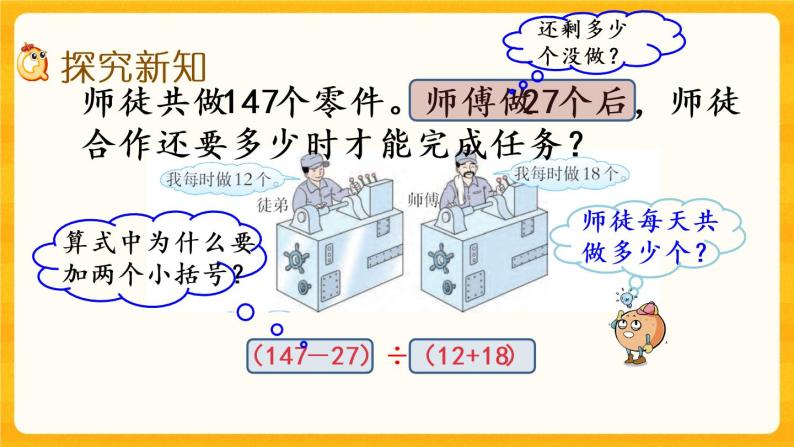 1.3《 四则混合运算（2）》课件+课时练（含答案）04