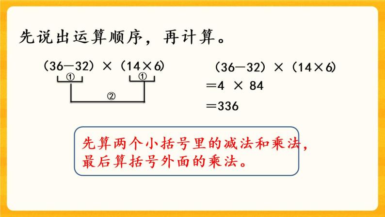 1.3《 四则混合运算（2）》课件+课时练（含答案）06