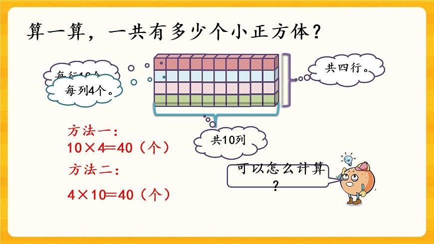 2.3《 乘法運(yùn)算律及簡便運(yùn)算（1）》課件第3頁