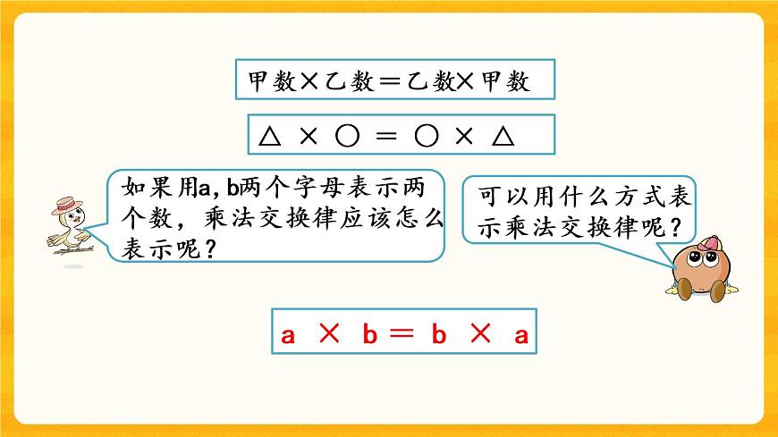 2.3《 乘法運(yùn)算律及簡便運(yùn)算（1）》課件第6頁