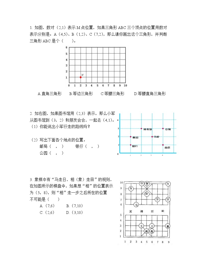 3.2 《确定位置（2）》课件+课时练（含答案）01