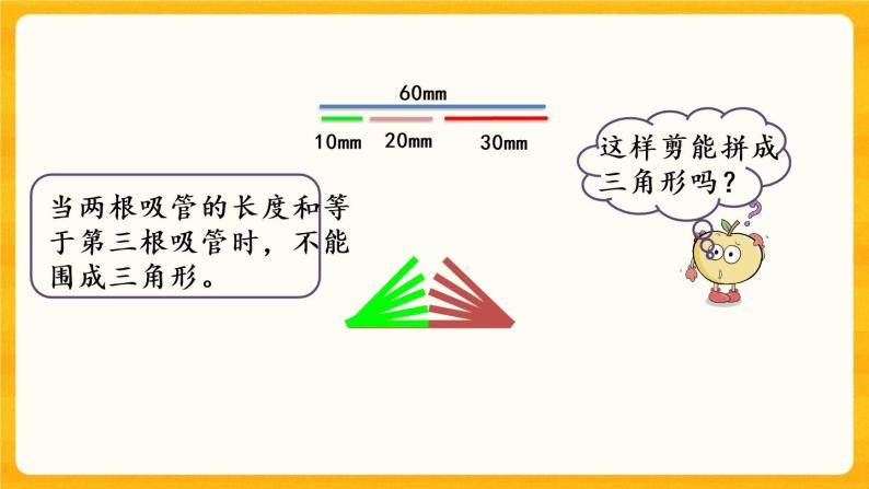 4.3《 认识三角形（二）》课件+课时练（含答案）05