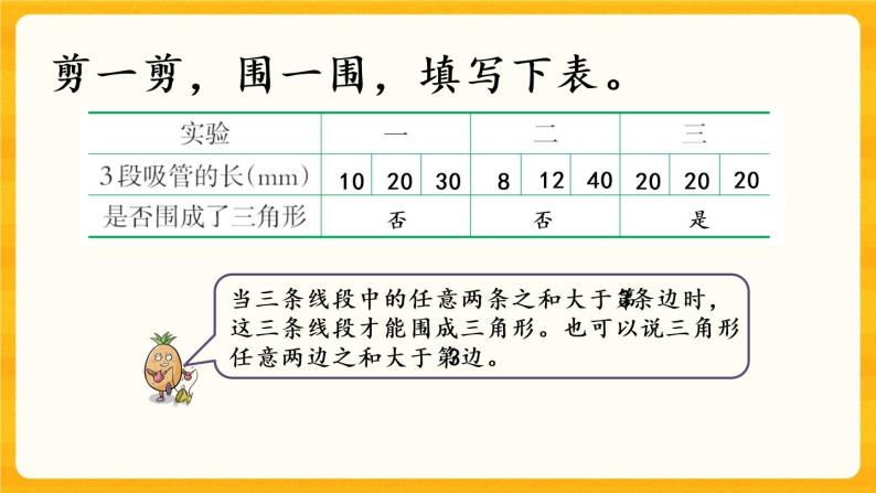 4.3《 认识三角形（二）》课件+课时练（含答案）08