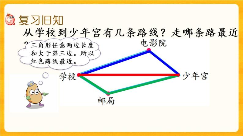 4.4《 练习十》课件+课时练（含答案）02