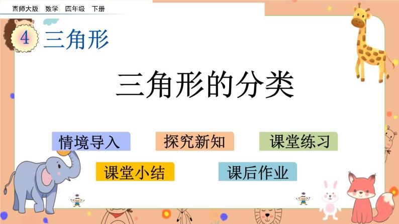 4.5 《三角形的分类》课件+课时练（含答案）01