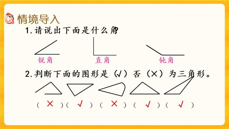 4.5 《三角形的分类》课件+课时练（含答案）02