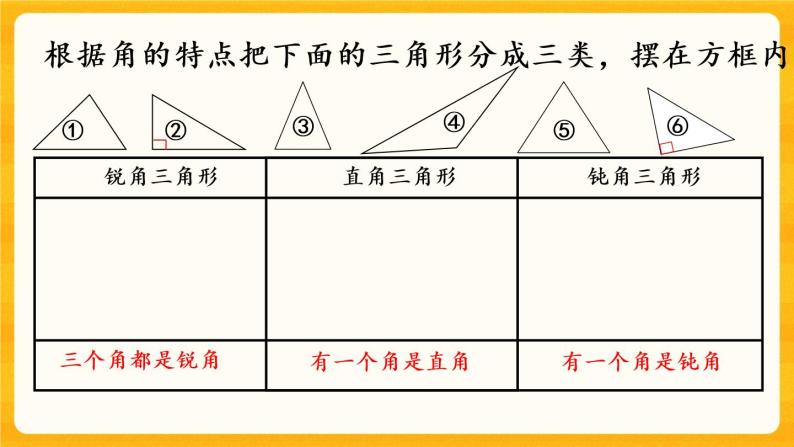 4.5 《三角形的分类》课件+课时练（含答案）05