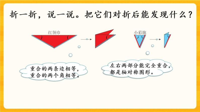 4.5 《三角形的分类》课件+课时练（含答案）07