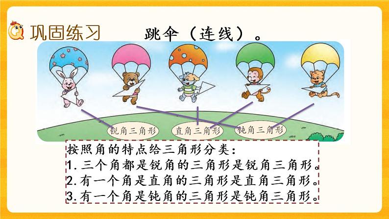 4.6《 练习十一》课件+课时练(含答案)05