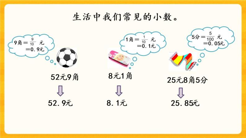 5.1《 小数的意义》课件+课时练（含答案）03