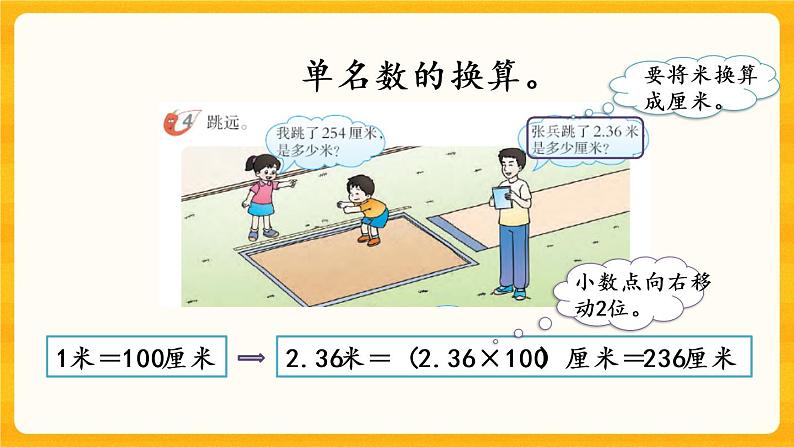 5.8《 单位换算》课件+课时练(含答案)04