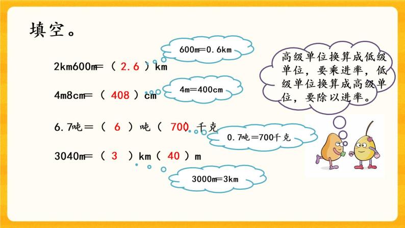 5.8《 单位换算》课件+课时练（含答案）08