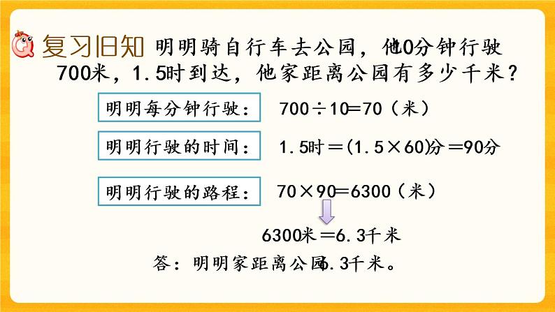 5.9《 练习十六》课件+课时练(含答案)02