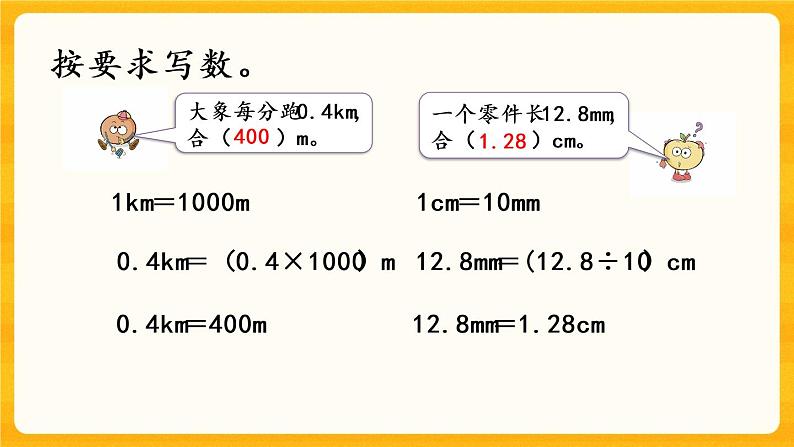 5.9《 练习十六》课件+课时练(含答案)04