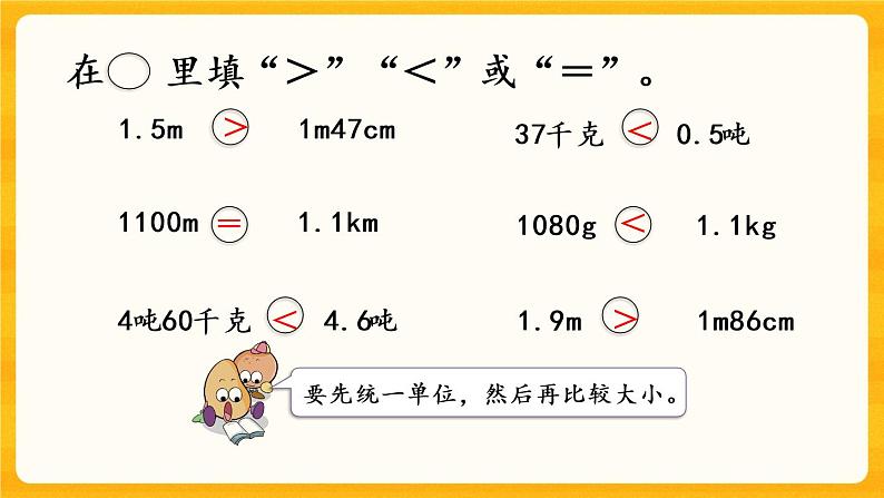 5.9《 练习十六》课件+课时练(含答案)08