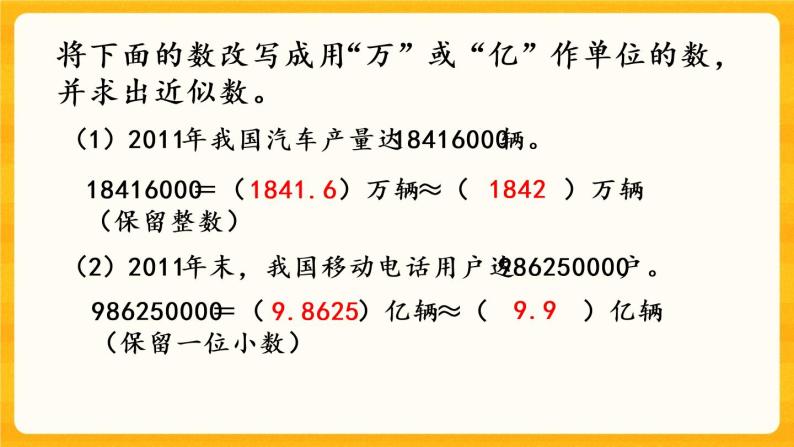 5.11《 练习十七》课件+课时练（含答案）07