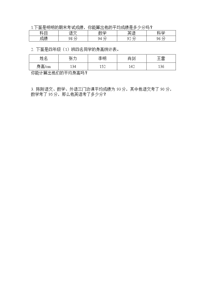 8.1《 平均数（1）》课件+课时练（含答案）01