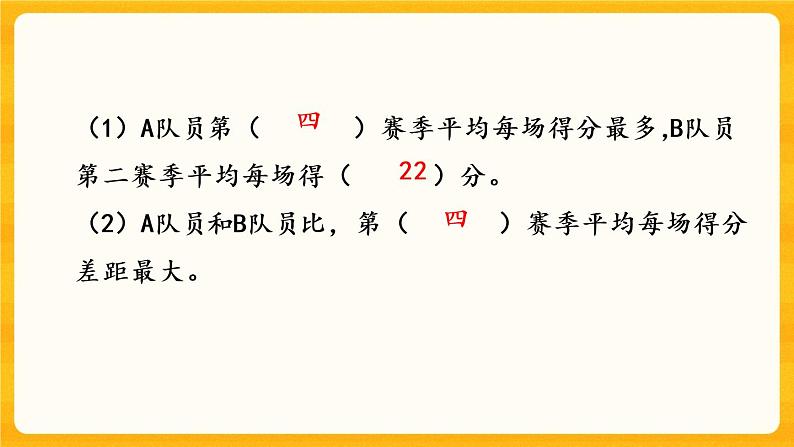 8.6《 练习二十五》课件第3页