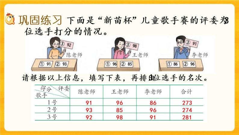 8.6《 练习二十五》课件+课时练（含答案）04